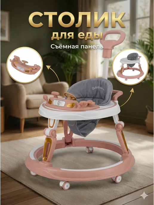Ходунки детские, столик для еды и ходьбы, каталка детская, розовый, фото 3