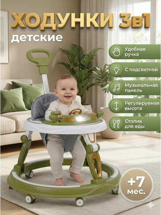 Ходунки детские, столик для еды и ходьбы, каталка детская, вариант
