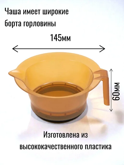 Babetta Чаша для окраски волос парикмахерская с носиком 260мл, 260 мл, фото 2