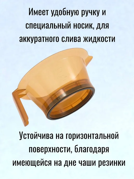 Babetta Чаша для окраски волос парикмахерская с носиком 260мл, 260 мл, фото 3