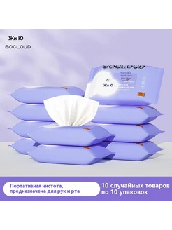 Влажные салфетки Салфетки для рук и рта