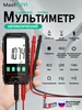 Мультиметр цифровой автоматический и измерением ёмкости MASTFUYI 806346463 купить за 1 468 ₽ в интернет‑магазине Wildberries