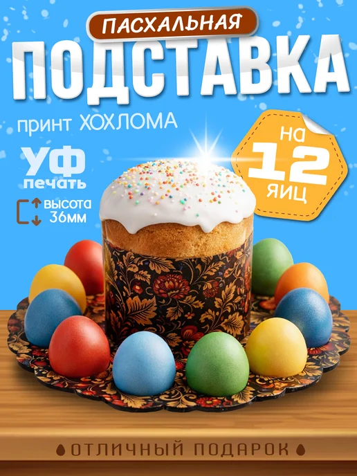 Подставка для яиц Пасхальная, красный