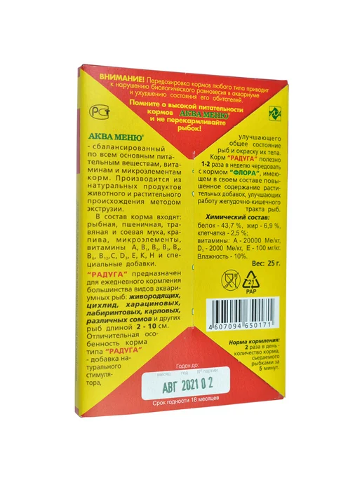 АКВА МЕНЮ Радуга Корм для рыб 25г (10 штук), 25 г, 10 шт, фото 2