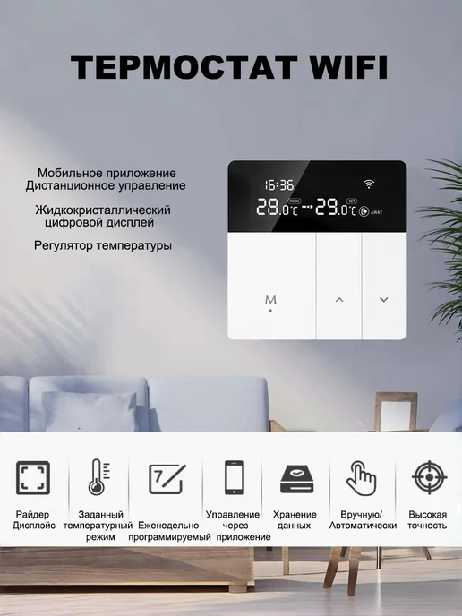 Терморегулятор для газового и электрического котла, белый, фото 2