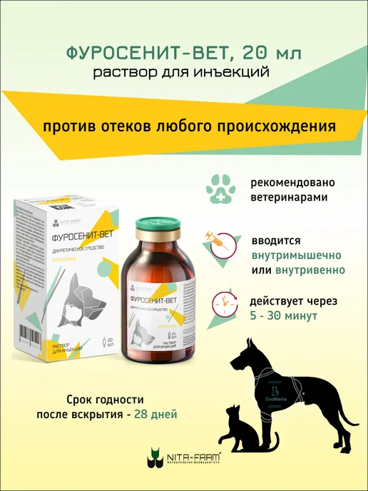 Nita-Farm Фуросенит-вет раствор для инъекций, 20 мл, 20 мл