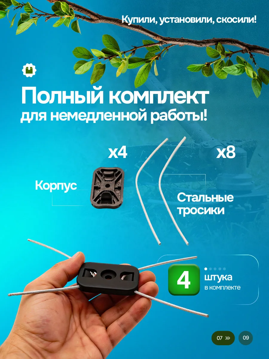 Катушки и ножи для аккумуляторного триммера 6 шт. — фото 5
