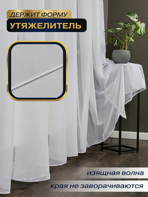 MANY RAYS Тюль Вуаль с утяжелителем 200х250 в гостиную, 200x250, фото 2