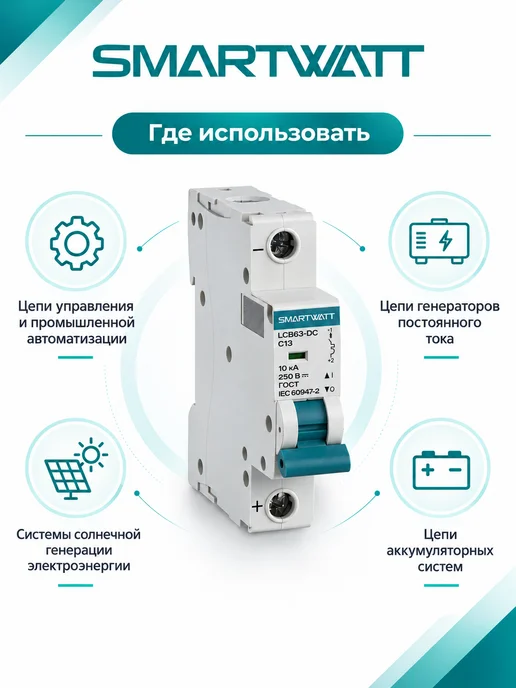 SmartWatt Автоматический выключатель постоянного тока 250В, 50А 1П, красный, фото 2