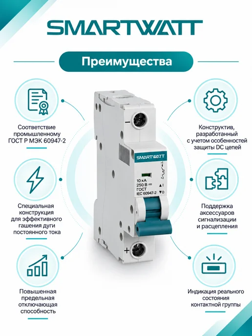 SmartWatt Автоматический выключатель постоянного тока 250В, 50А 1П, красный, фото 3