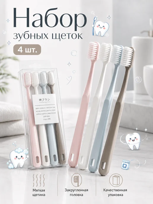 Зубная щетка мягкая набор 4 шт для взрослых Для подростков, 4 шт