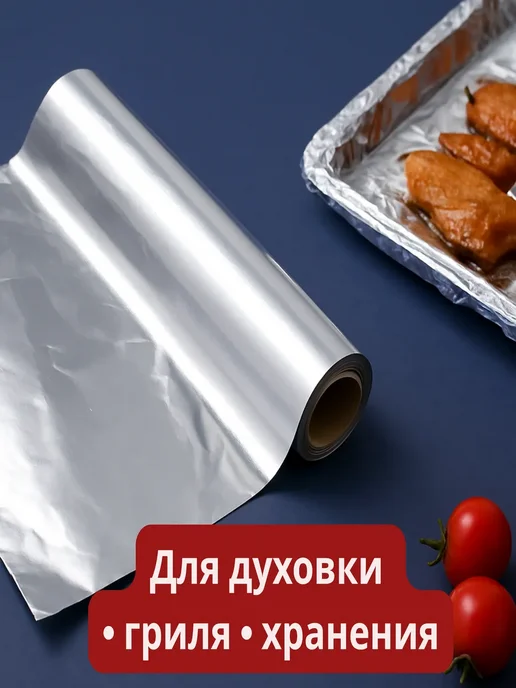 Фольга пищевая прочная в рулоне 30см 15м 20мкм для запекания, 15 м, фото 2