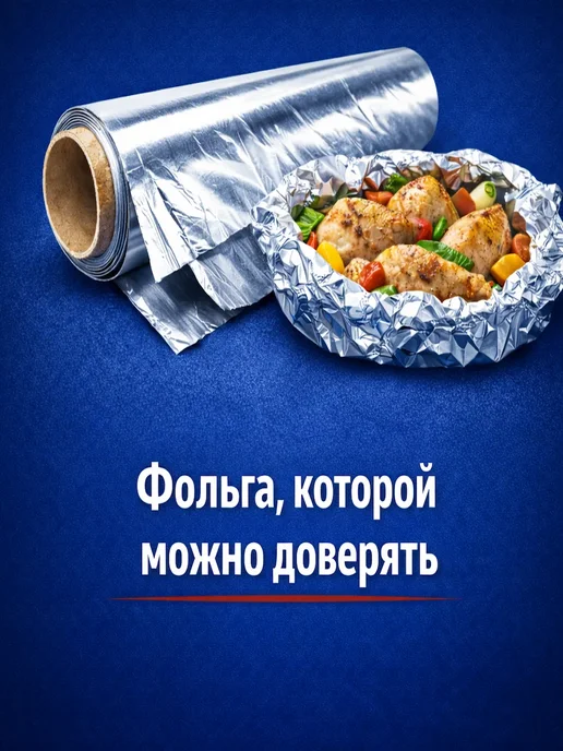 Фольга пищевая прочная в рулоне 30см 15м 20мкм для запекания, 15 м, фото 4