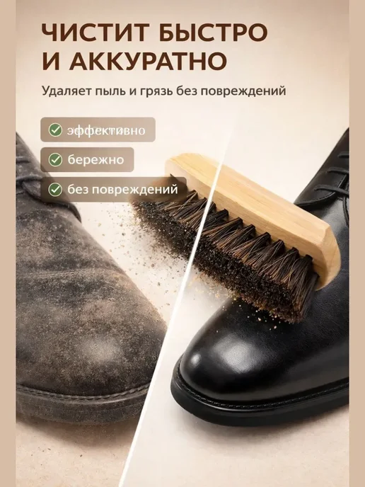 НАС3 Щетка для обуви и одежды с натуральной щетиной, бежевый, фото 2