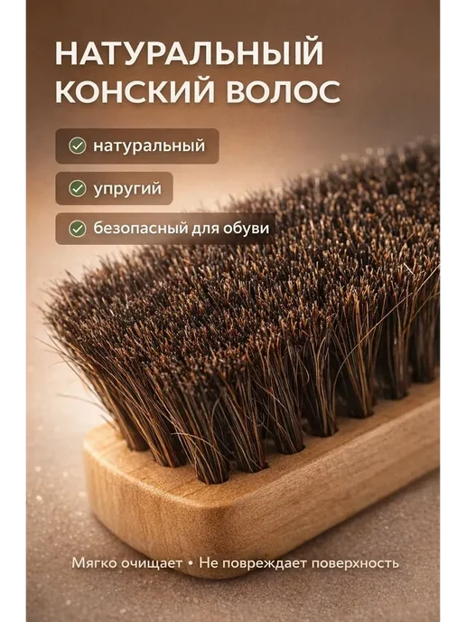 НАС3 Щетка для обуви и одежды с натуральной щетиной, бежевый, фото 3
