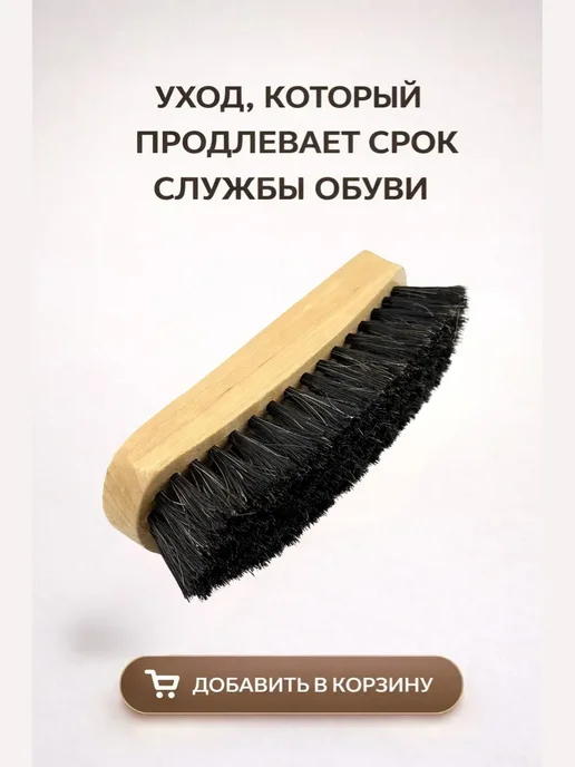 НАС3 Щетка для обуви и одежды с натуральной щетиной, бежевый, фото 5