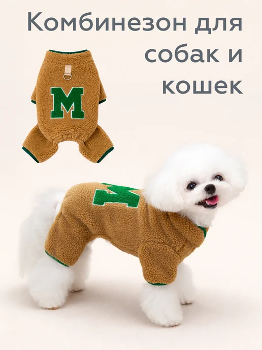 T-Pets Комбинезон для собак и кошек, коричневый