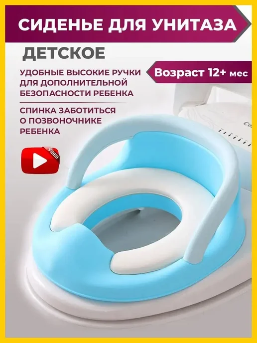Адаптер-накладка на унитаз детский с спинкой Белый-голубой, голубой