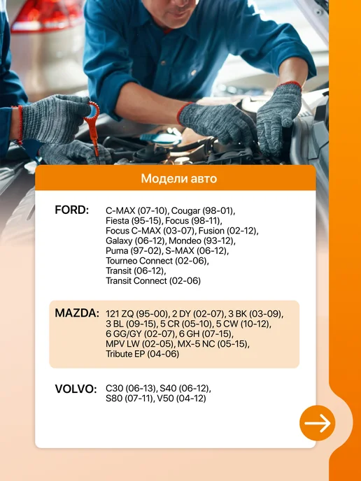 FORSTIME Фиксаторы для обслуживания двигателей Ford, Mazda, Volvo, вариант, фото 4