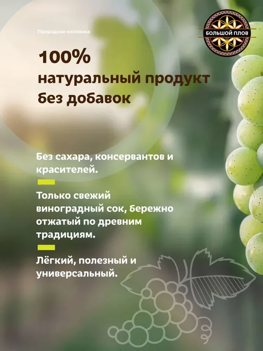 Большой Плов "Гуроб" "Verjus" ферментированный сок из зеленого винограда, зеленый, фото 2