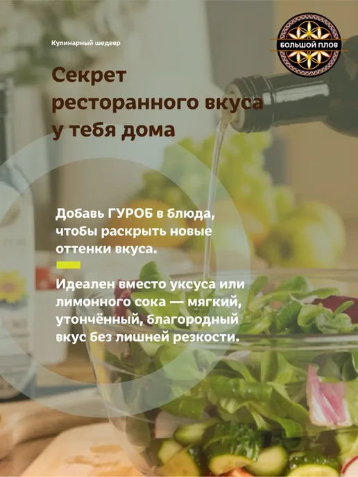 Большой Плов "Гуроб" "Verjus" ферментированный сок из зеленого винограда, зеленый, фото 3
