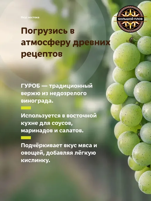 Большой Плов "Гуроб" "Verjus" ферментированный сок из зеленого винограда, зеленый, фото 4