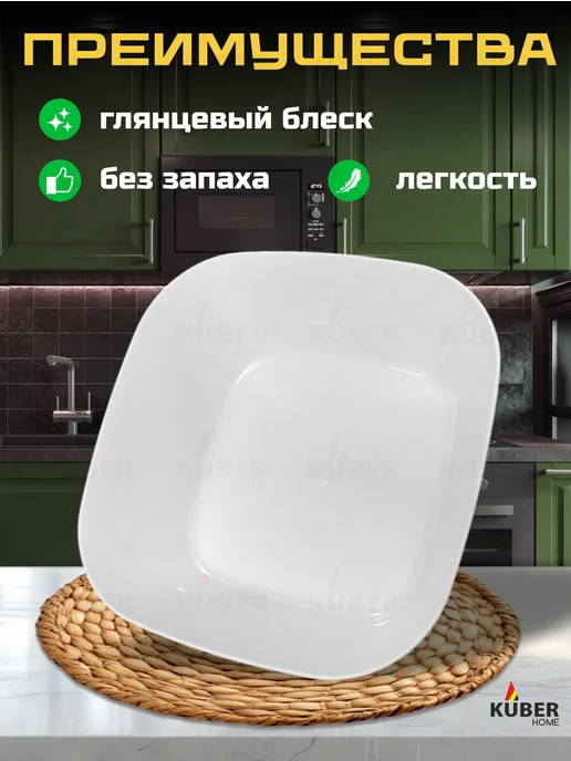 KUBER HOME Тарелки пластиковые многоразовые глубокие, 10 шт, 10 шт, фото 3