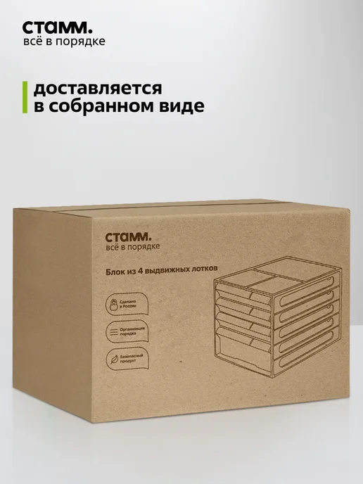 Стамм Бокс с выдвижными лотками а4, вариант, фото 7