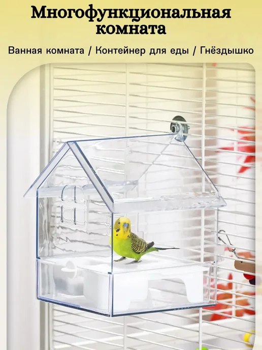 Купалка ванночка для птиц попугаев и грызунов в клетку, белый, фото 2