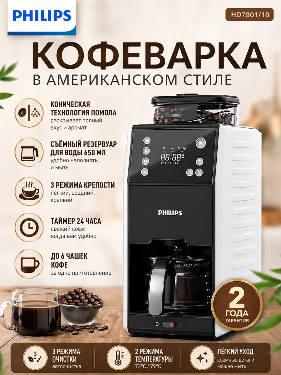 PHILIPS Американская кофемашина HD7901