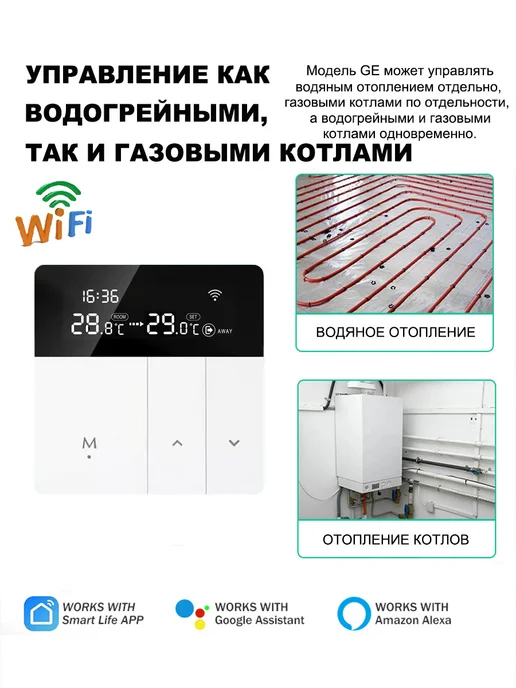 Умный термостат газового котла, белый