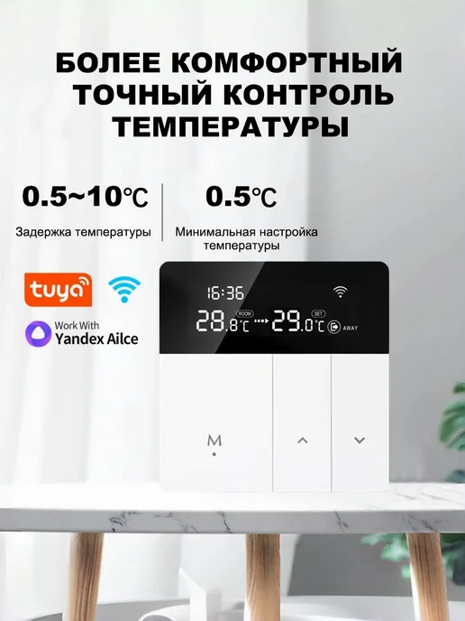 Умный термостат газового котла, белый, фото 4