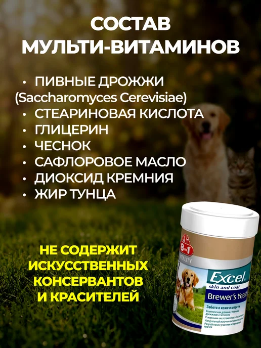 8IN1 Витамины пивные дрожжи для кошек и собак от выпадения шерсти, вариант, фото 4
