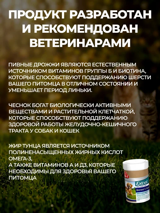 8IN1 Витамины пивные дрожжи для кошек и собак от выпадения шерсти, вариант, фото 5