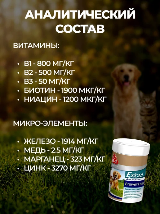 8IN1 Витамины пивные дрожжи для кошек и собак от выпадения шерсти, вариант, фото 6