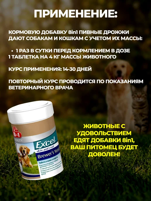 8IN1 Витамины пивные дрожжи для кошек и собак от выпадения шерсти, вариант, фото 7