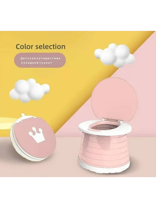 Детский дорожный горшок складной унитаз pink, розовый