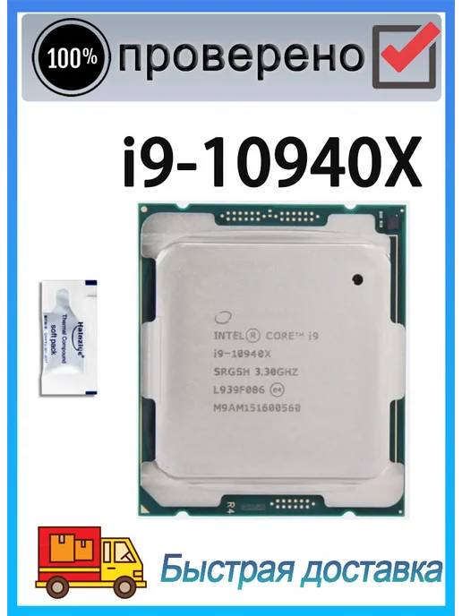 Intel Core i9-10940X 14C 28T 3.3GHz 19.25MB 165W LGA2066, 165 Вт