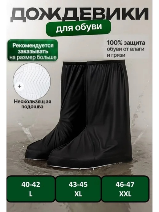 ArmStore-lux Многоразовые бахилы для обуви чехлы от дождя на ноги, черный