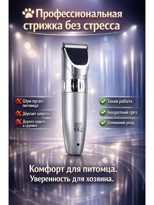 ВИИН машинка для стрижки животных, вариант