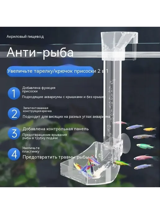 Трубки для кормления рыбы 21см, кормушки белый, белый