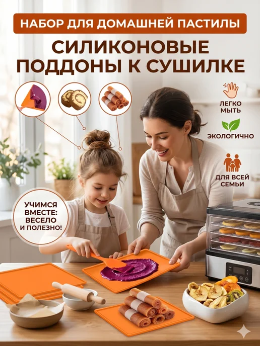 Комплект Силиконовых поддонов для пастилы к сушкам, оранжевый, фото 2