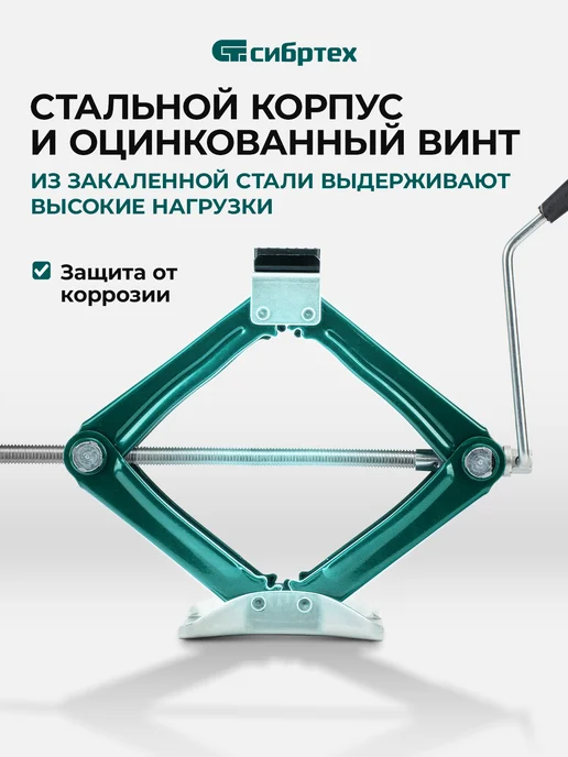 СИБРТЕХ Домкрат автомобильный ромбический, 1.2 т, 100-350 мм, 50393, вариант, фото 2