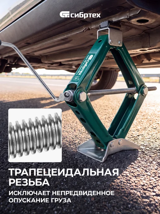 СИБРТЕХ Домкрат автомобильный ромбический, 1.2 т, 100-350 мм, 50393, вариант, фото 3