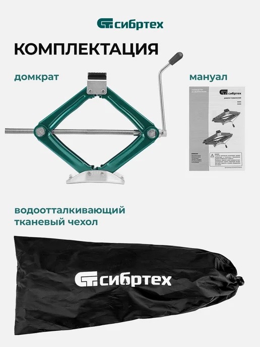 СИБРТЕХ Домкрат автомобильный ромбический, 1.2 т, 100-350 мм, 50393, вариант, фото 6