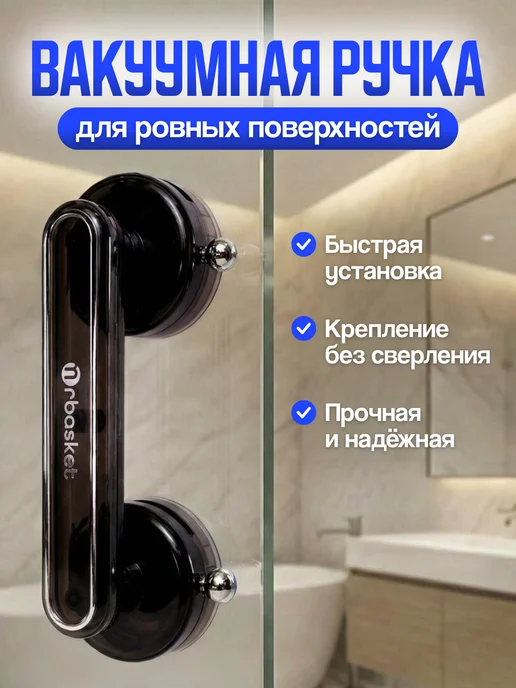 idealim home Ручка-поручень для душа на присосках, белый