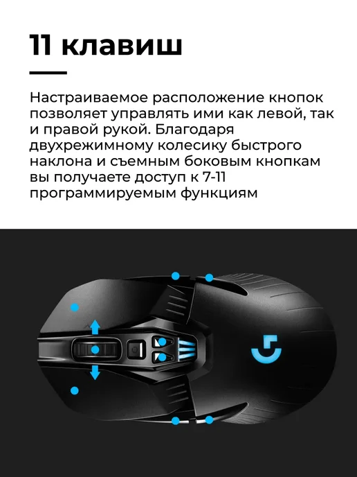 LOGITECH Мышь игровая беспроводная G903 Lightspeed Wireless, черный, фото 7