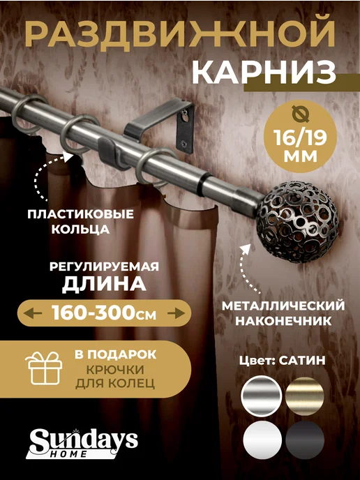 Sundays Home Карниз для штор, настенный, гардина, серый