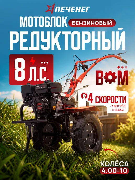 ПЕЧЕНЕГ Мотоблок бензиновый МБ-105ПРО ременной, 8 л.с. 24 ножей, 8 л