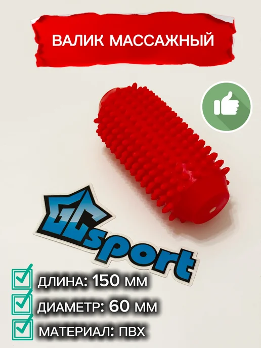GCsport Валик массажный с шипами 260 мм, красный